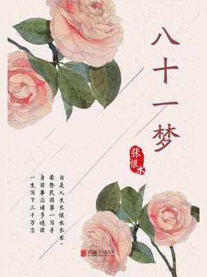 cover image of 有间文库
